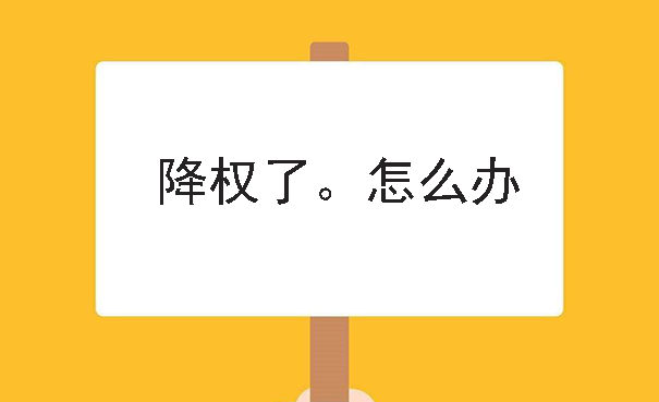 淘宝商品虚假交易降权，链接是否还能使用？