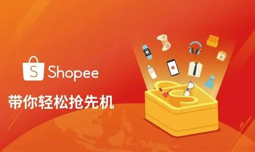 Shopee上架规则