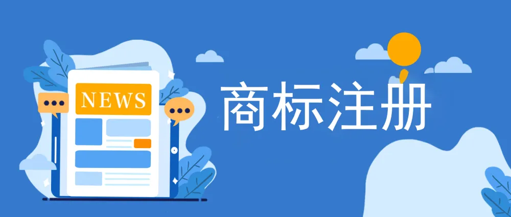 亚马逊卖家注册日本商标有什么好处？