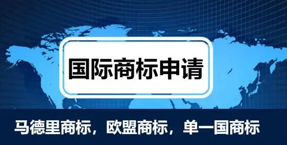 国际商标注册的办理步骤