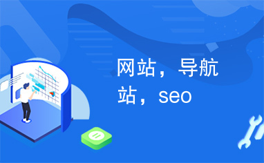 定制个性化导航