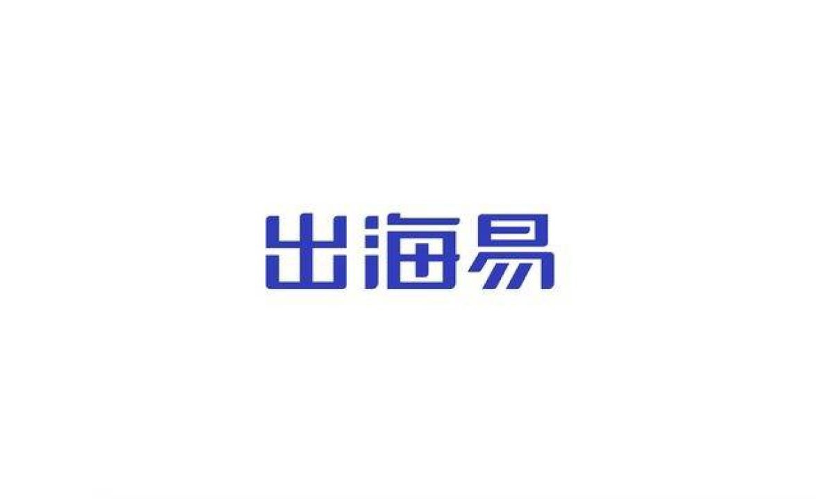 【出海易】独立站产品介绍