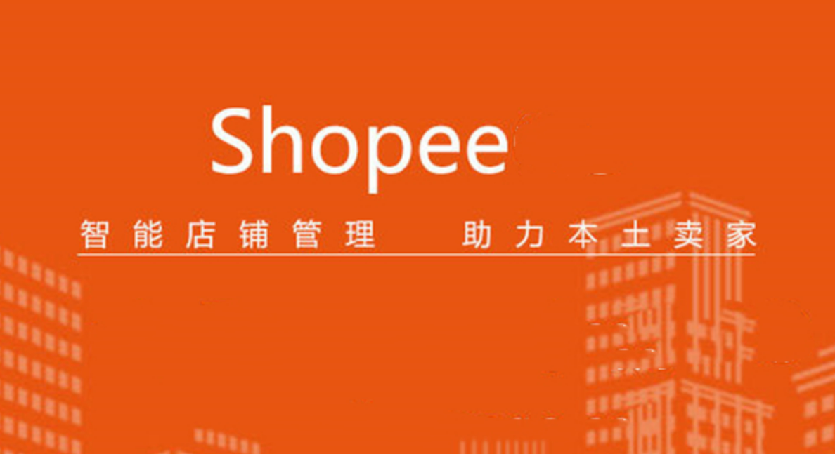 Shopee虾皮卖家怎样分析促销活动效果
