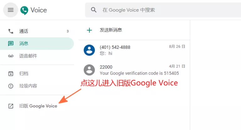 如何拥有一个永久的Google Voice美国手机号？