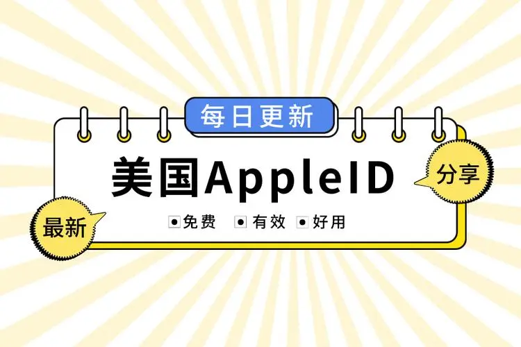 「2023年5月最新」美国苹果账号（Apple ID）注册方法