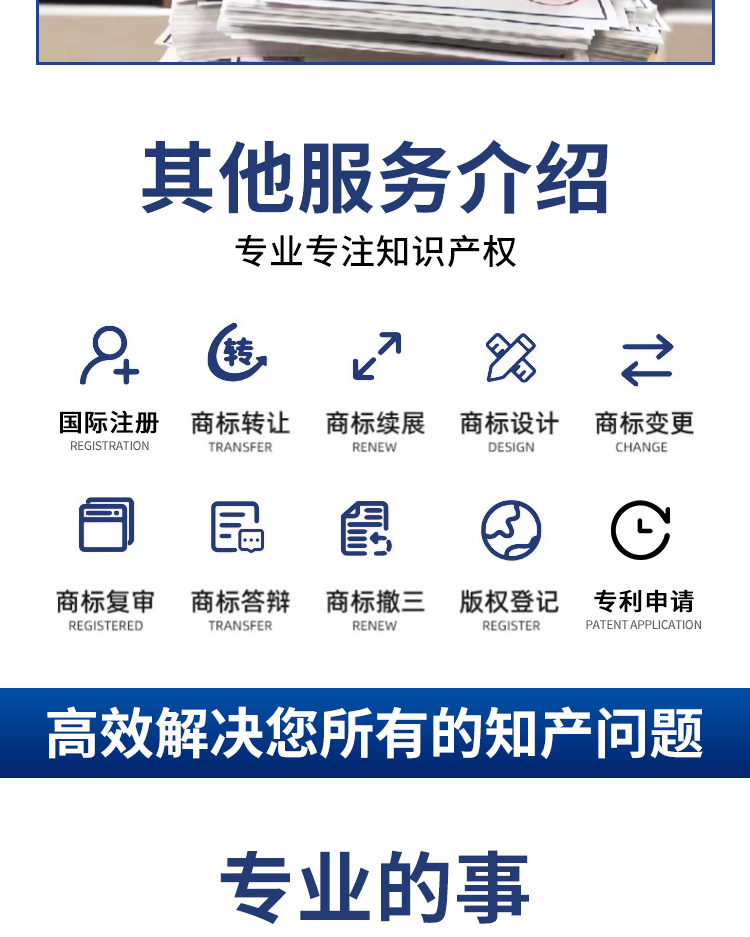 一站式专利服务，国内商标注册，海外商标代办